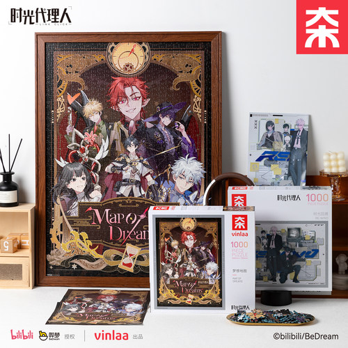 VINLAA时光代理人正版拼图成人版