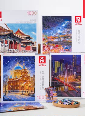 VINLAA成人版1000片拼图