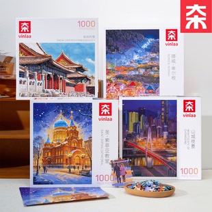 VINLAA成人版1000片拼图风景故宫的雪儿童玩具拼图重庆山城夜景