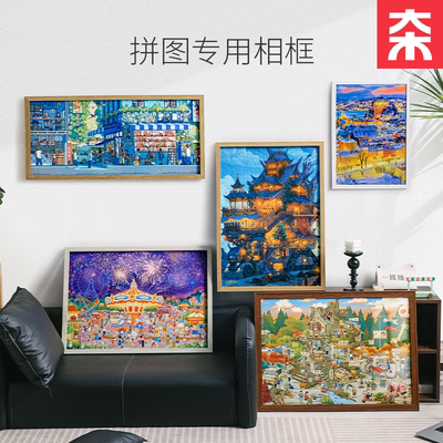 拼图VINLAA拼图相框专用