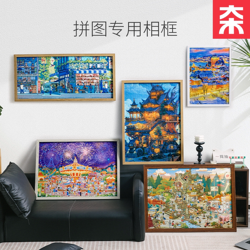 拼图VINLAA拼图相框专用