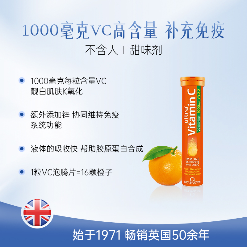Vitabiotics维c泡腾片男女士免疫vc泡水饮料高浓度橙维生素C美白