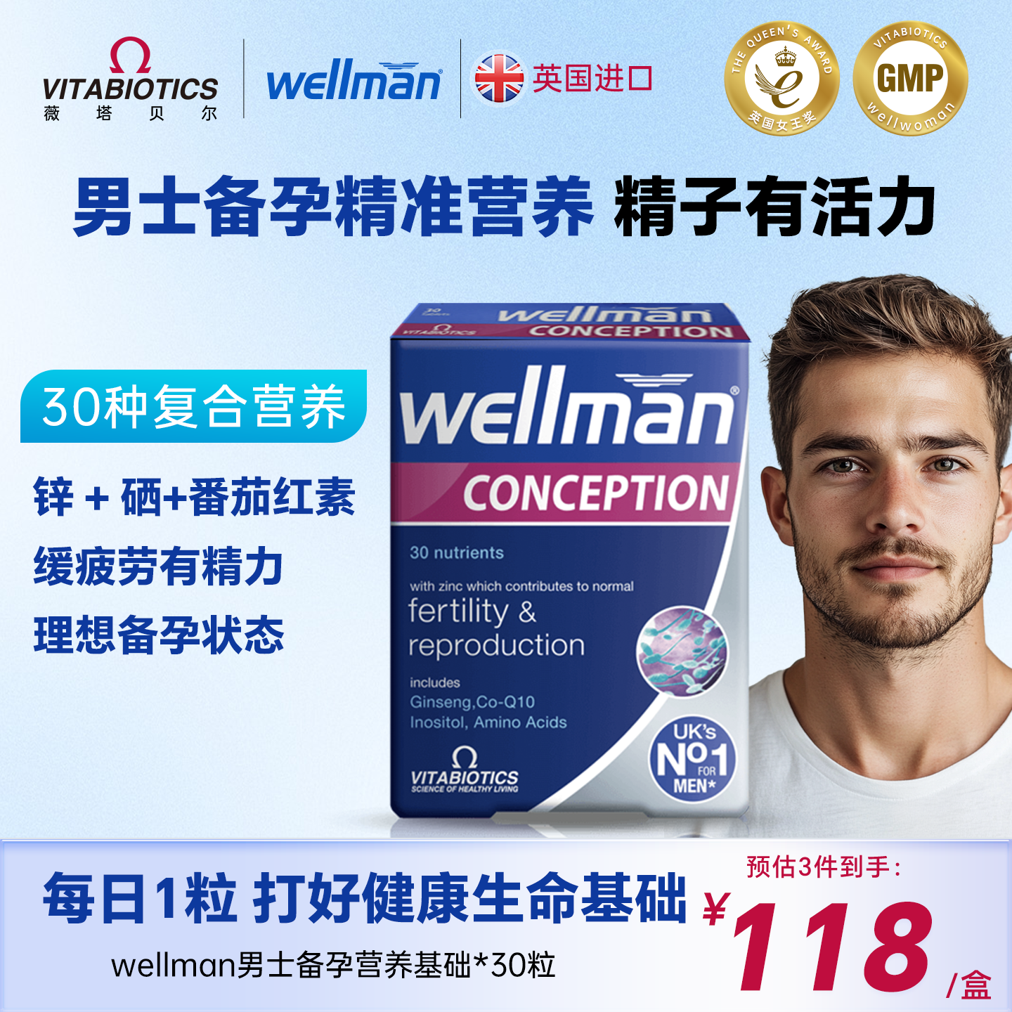 wellman复合维生素备孕