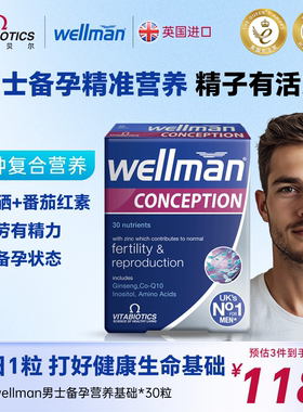 wellman备孕男提高精子叶酸番茄红素复合维生素矿物质vitabiotics