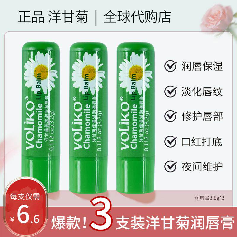 德国小甘菊凡士林润唇膏保湿滋润补水淡化唇纹秋季防干裂学生男士