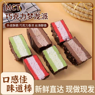 甜郡主MCT巧克力梦龙派蛋糕