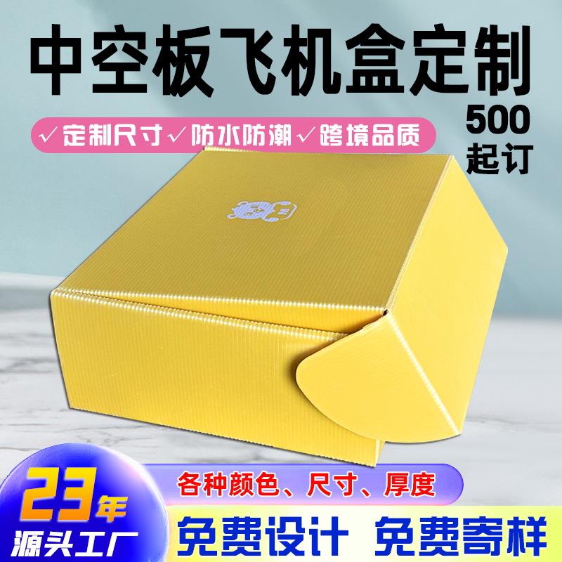 飞机盒塑料收纳折叠万通板塑料箱多彩便携工具盒pp中空板箱包装箱图片