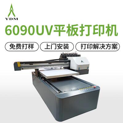 6090平板打印机金属T恤手机壳礼包装盒打印20cm高度瓶子UV打印机