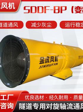 风机厂家SDDF变频轴流2×75KW静音型隧道开采专用风机