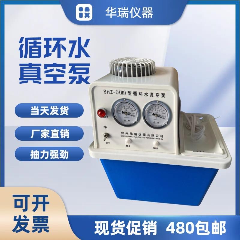 SHZ-D(Ⅲ)循环水真空泵双表双抽SHB-III抽滤泵防腐真空泵