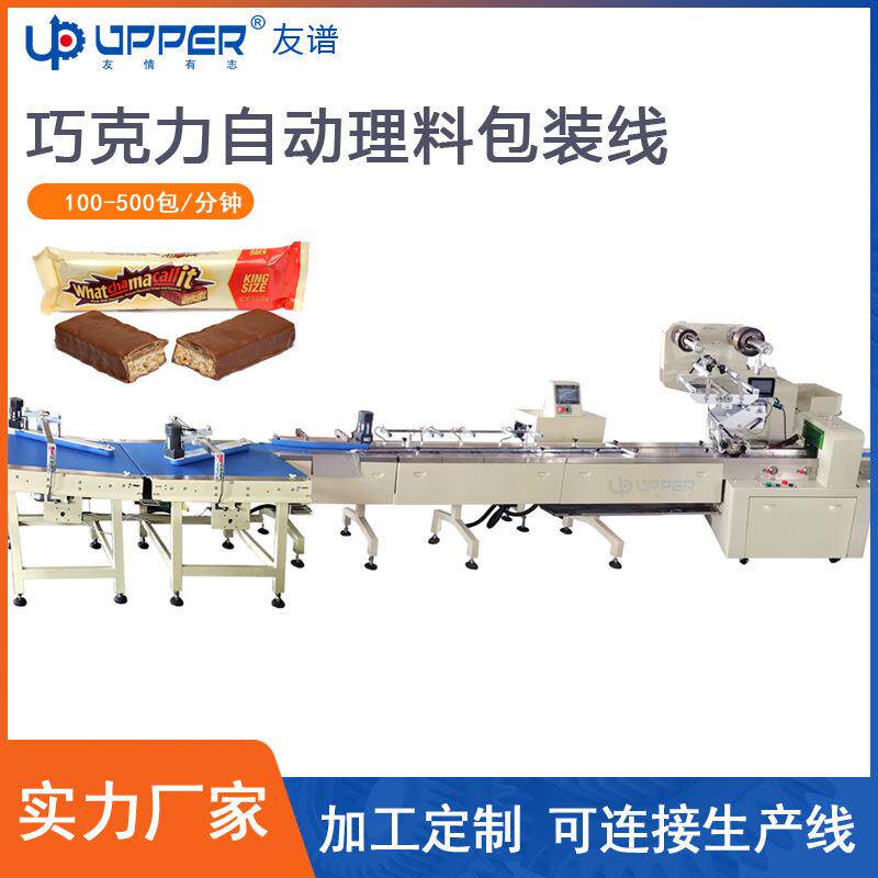 巧克力高速理料包装线饼干曲奇能量棒蛋白棒芝士片全自动包装机