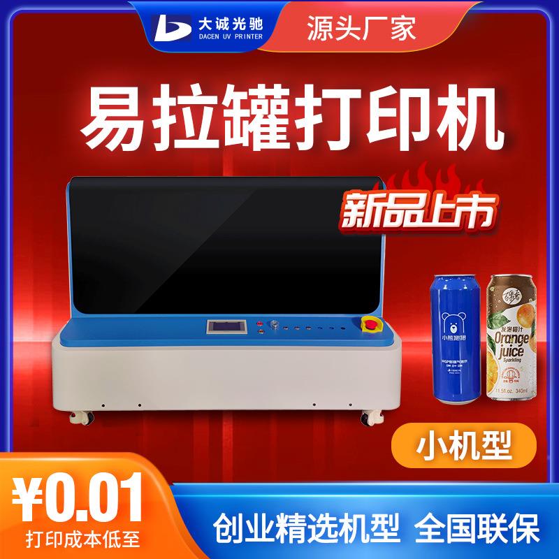 保温杯uv打印机不锈钢易拉罐杯透明酒瓶圆柱体彩印机图案印刷机厂