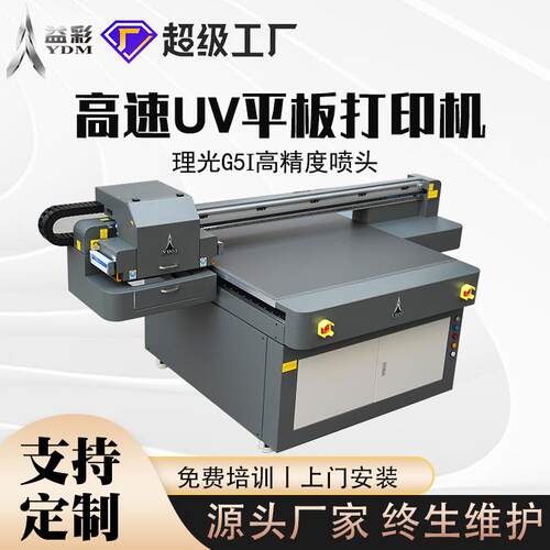 工业级理光G5i喷头平圆打印机1313UV平板打印机酒瓶塑料金属印刷