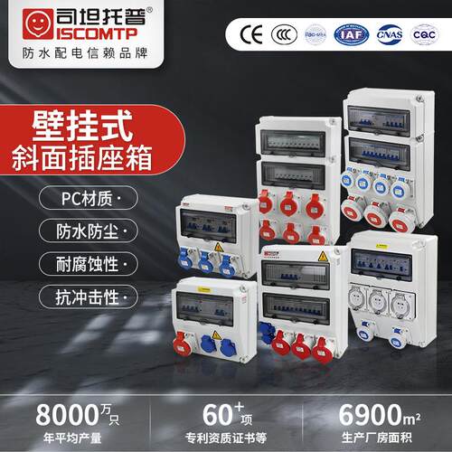 定制工业插座箱PC防水电源检修箱斜面ip65壁挂式取电箱厂用插座箱