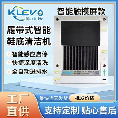风淋室履带式智能鞋底清洁机食品工厂无尘车间全自动鞋底清洗机