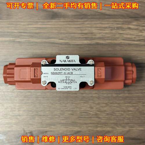 NS692RT-6-ACB-56 电磁阀 Nakakita AC100V 原厂件议价维修