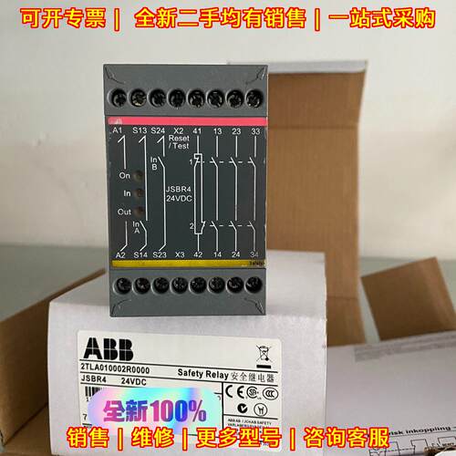 JSBR4 2TLA010002R0000 安全继电器 24VDC ABB议价维修