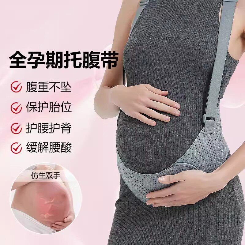 日本进口托腹带孕妇专用孕中晚期隐形孕妇肚子拖腹部带背带护腰
