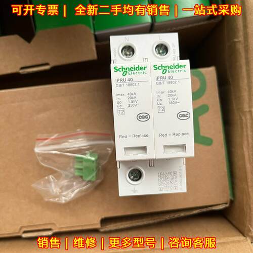 A9L040201 iPRU 40r 2P 40KA 浪涌电涌保护器 防雷保护议价维修