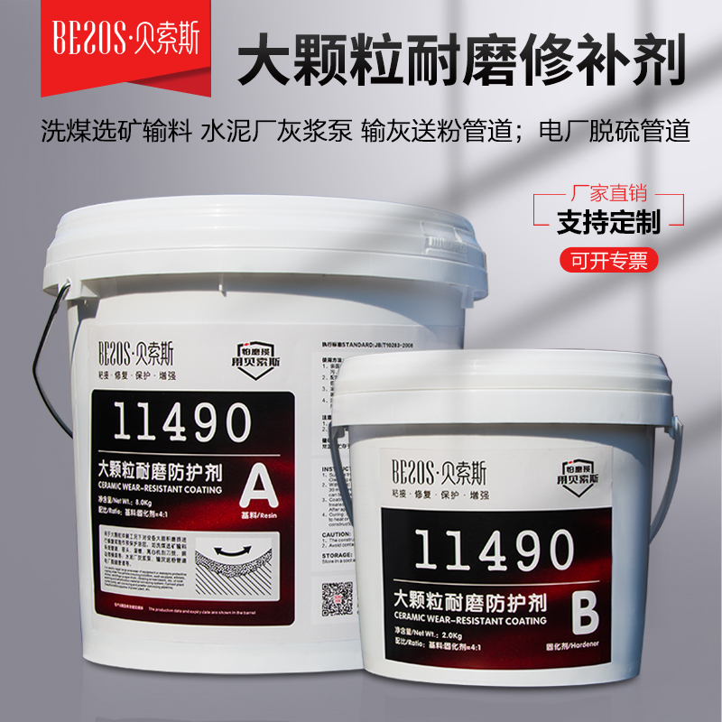贝索斯大颗粒耐磨陶瓷涂层磨煤机