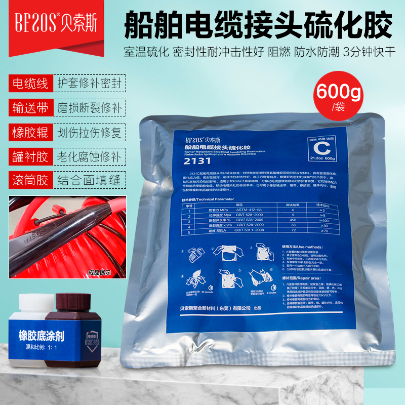 2131船舶电缆接头灌封胶水冷硫化