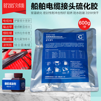 2131船舶电缆接头灌封胶水冷硫化