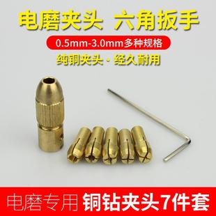 电钻电磨机夹头锁帽 雕刻笔黄铜钻头夹芯 迷你电机钻头夹配件套装