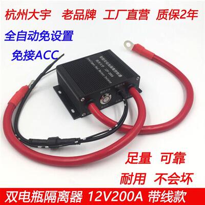 防水汽车双电瓶隔离器双电池隔离器控制器12V200A越野房车改装