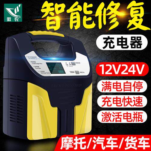 汽车电瓶充电器12v24v伏大功率纯铜充电机多功能全自动智能通用型