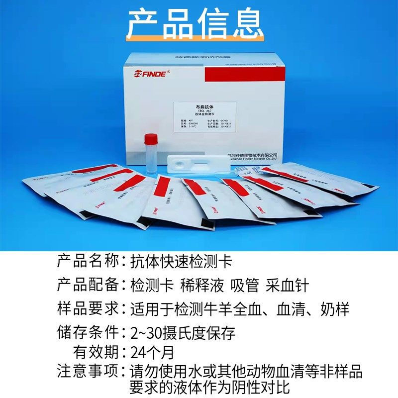 布病检测卡兽用布氏鲁杆菌抗原试纸羊抗体检测仪羊牛布病检测试纸