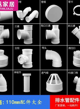 110水管配件大全pvc排水管50塑料75排污下水管道雨水管件接头s弯