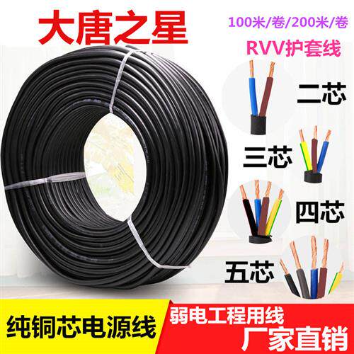 大唐之星rvv2芯3芯4芯5芯电源线X0.5/0.75/1.0/1.5/2.5/4平护套线