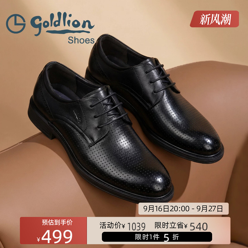 金利来真皮透气正装德比鞋
