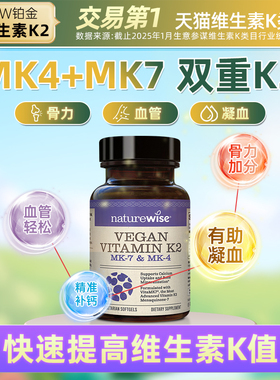 Naturewise铂金瓶维生素K2MK7MK4成人凝血胶囊正品海外进口600mcg
