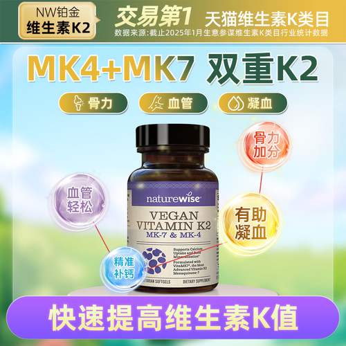 Naturewise维生素K2MK7MK4600mcg