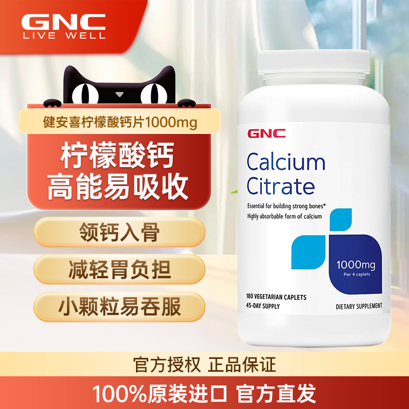 GNC健安喜七合一氨糖柠檬酸钙