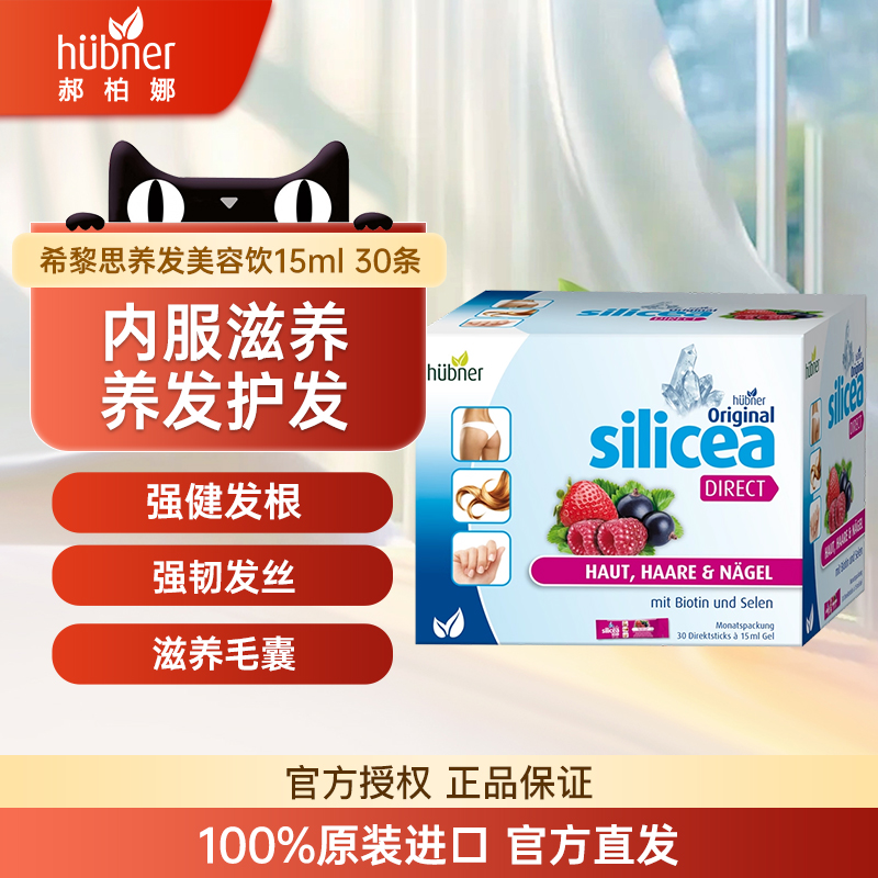 希黎思德国口服液huebner