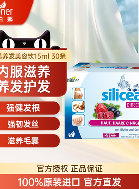 Huebner郝柏娜防脱希黎思silicea增发美容口服液便携30条红果味