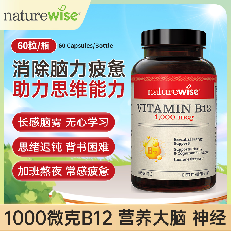 Naturewise小橙丸甲钴胺维生素