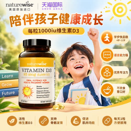 NatureWise2000IU青少年维生素D3