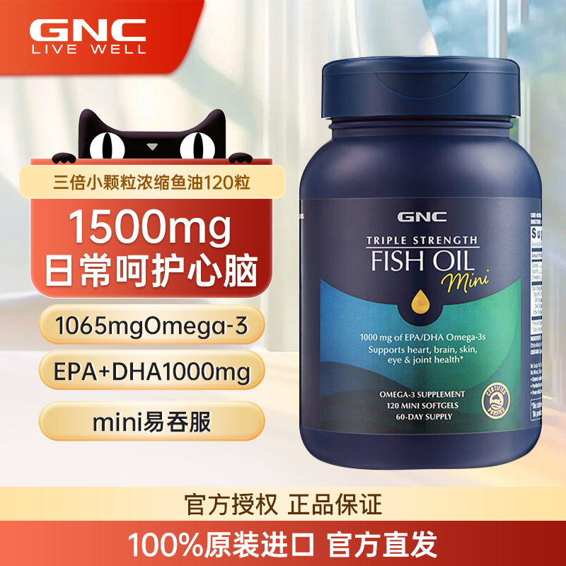 健安喜鱼油GNC三倍Omega-3