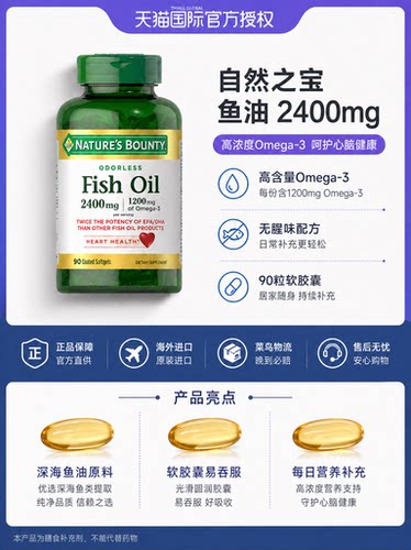 深海鱼油2400mg自然之宝