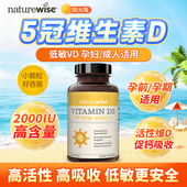 Naturewise2000IU维生素d阳光瓶25羟基活性VD3备成人女孕妇d3专用
