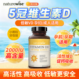 Naturewise2000IU维生素d阳光瓶25羟基活性VD3备成人女孕妇d3专用