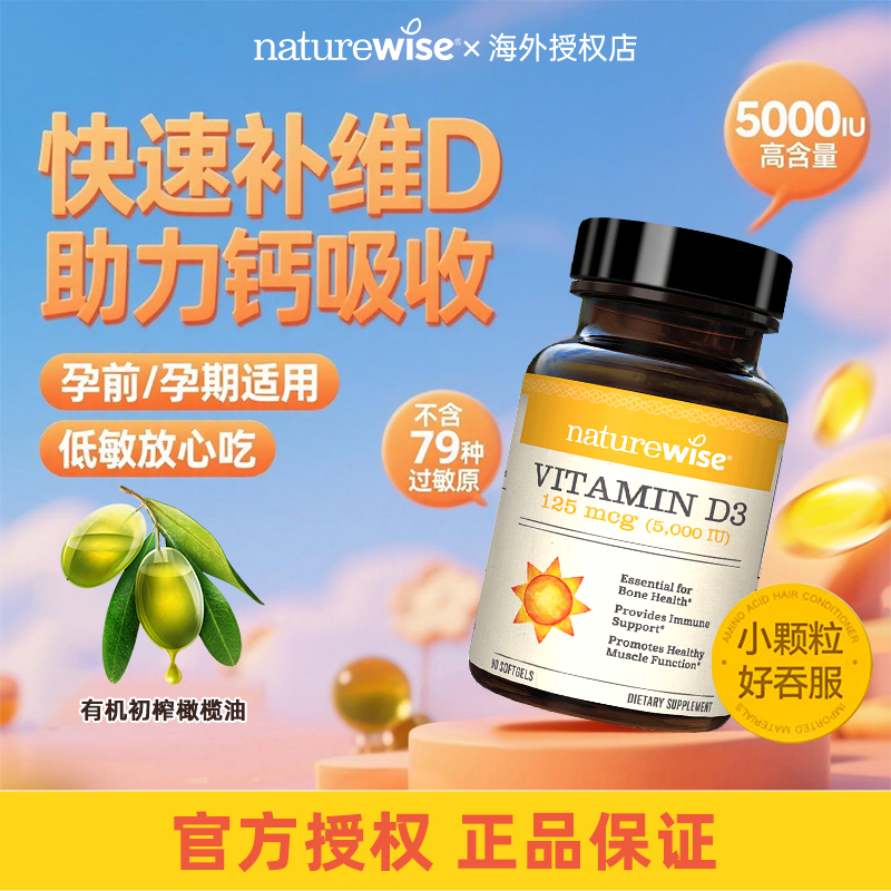 NATUREWISE维生素d3阳光瓶软胶囊