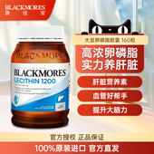 BLACKMORES澳佳宝大豆卵磷脂软胶囊1200mg160粒鱼油好搭档中老年