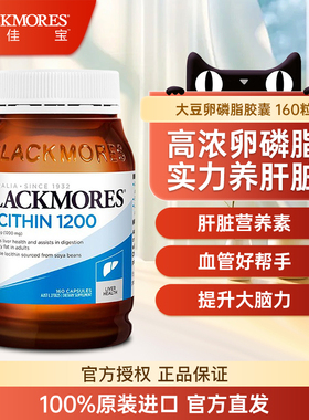BLACKMORES澳佳宝大豆卵磷脂软胶囊1200mg160粒鱼油好搭档中老年