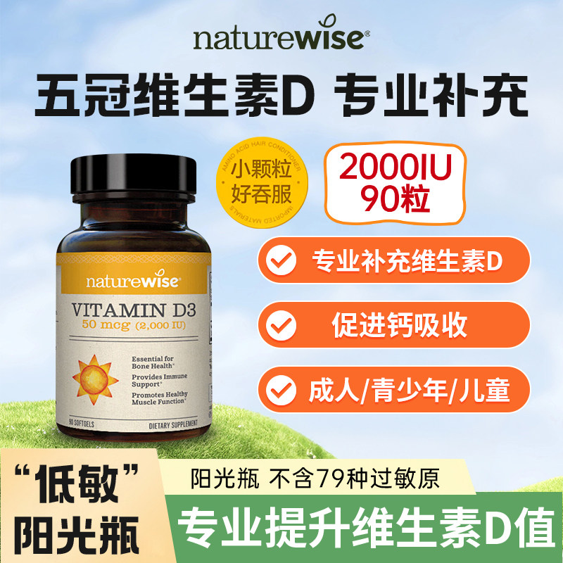 Naturewise维生素D3成人5000iu