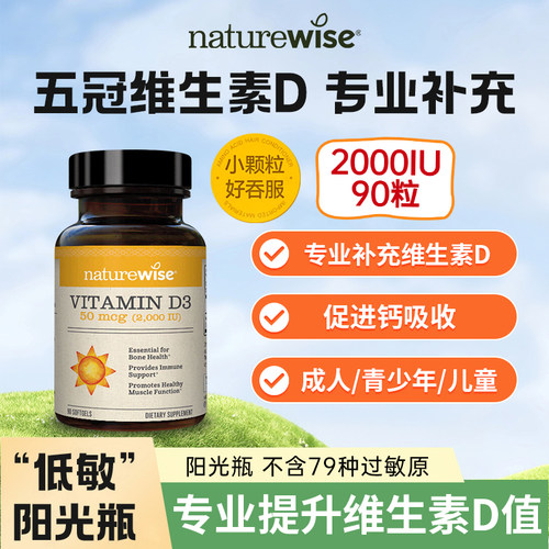 Naturewise维生素D3成人5000iu