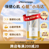 Noromega诺欧美嘉pqq辅酶q10胶囊中老年心血管心脏养护官方正品